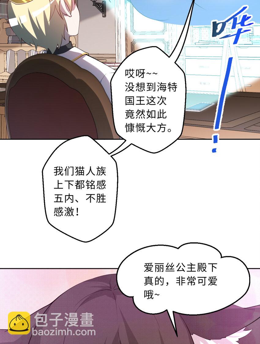 《勇者爱丽丝的社会性死亡传说》118回 难道逃跑了！？ 第33页