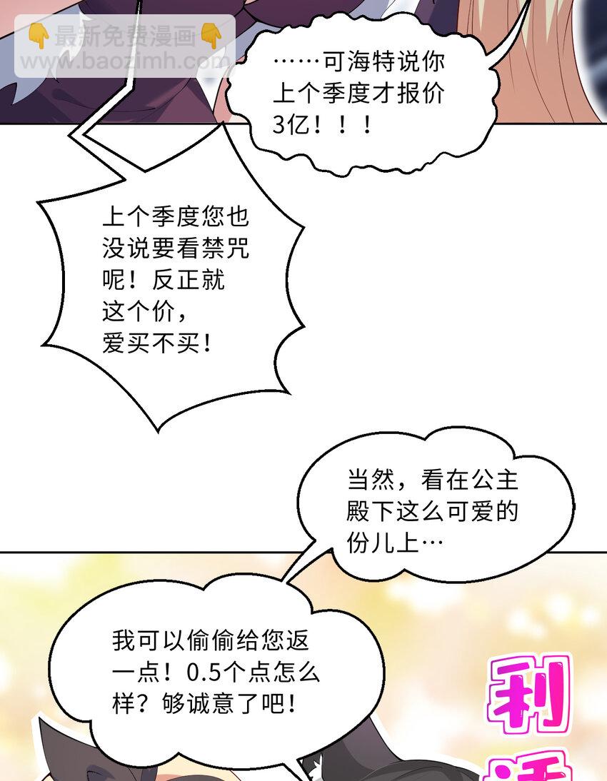 《勇者爱丽丝的社会性死亡传说》118回 难道逃跑了！？ 第40页