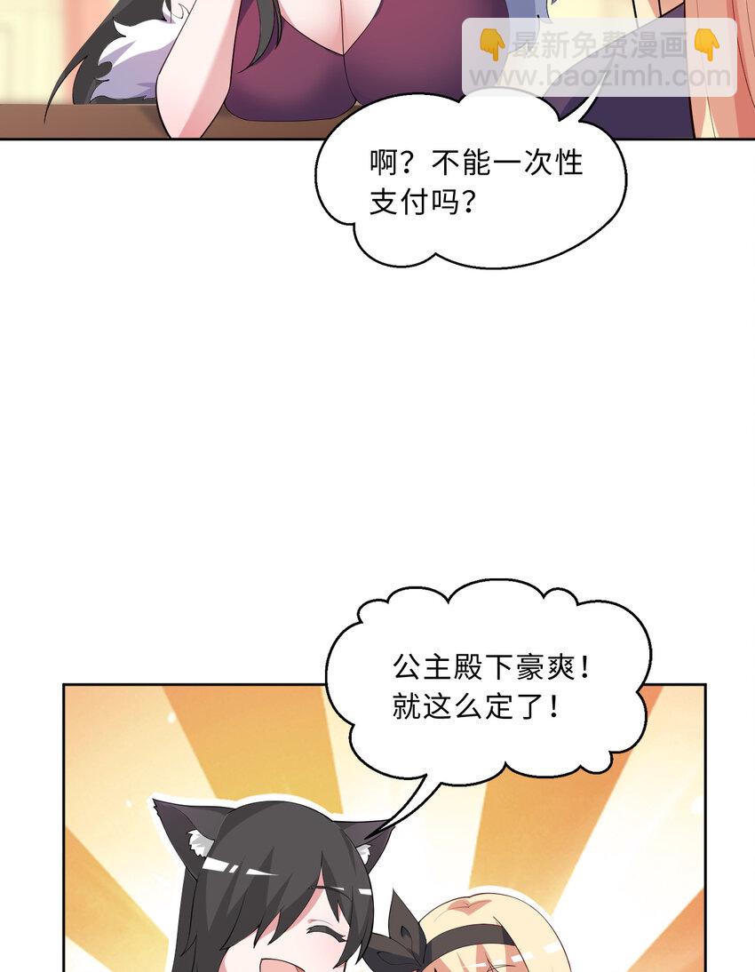 《勇者爱丽丝的社会性死亡传说》118回 难道逃跑了！？ 第46页