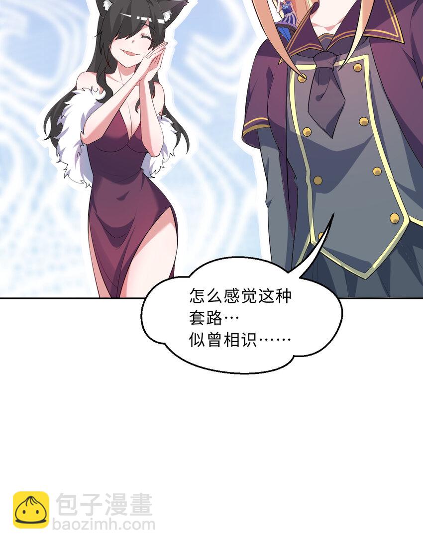 《勇者爱丽丝的社会性死亡传说》118回 难道逃跑了！？ 第49页
