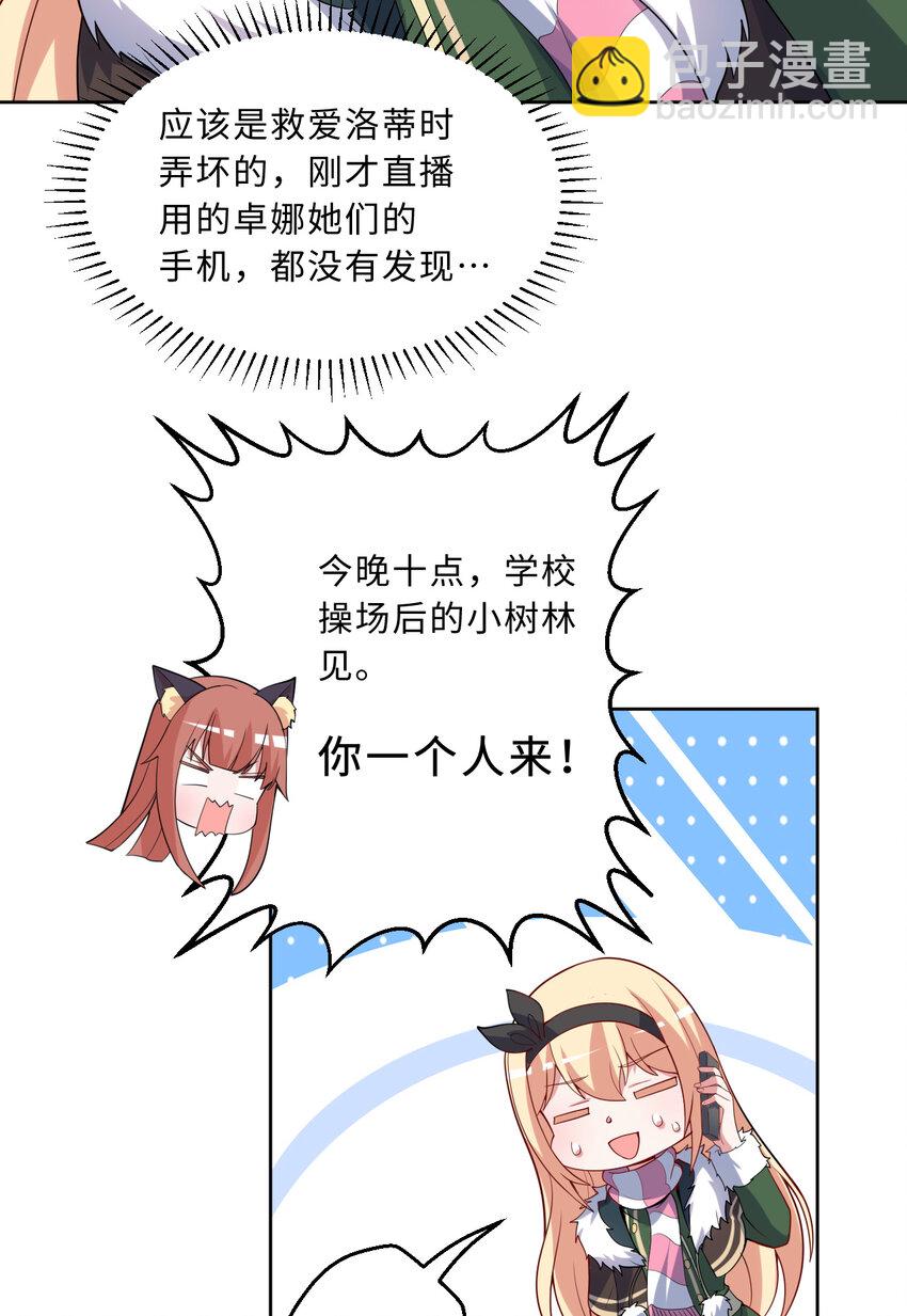 《勇者爱丽丝的社会性死亡传说》117回 小树林见！ 第15页