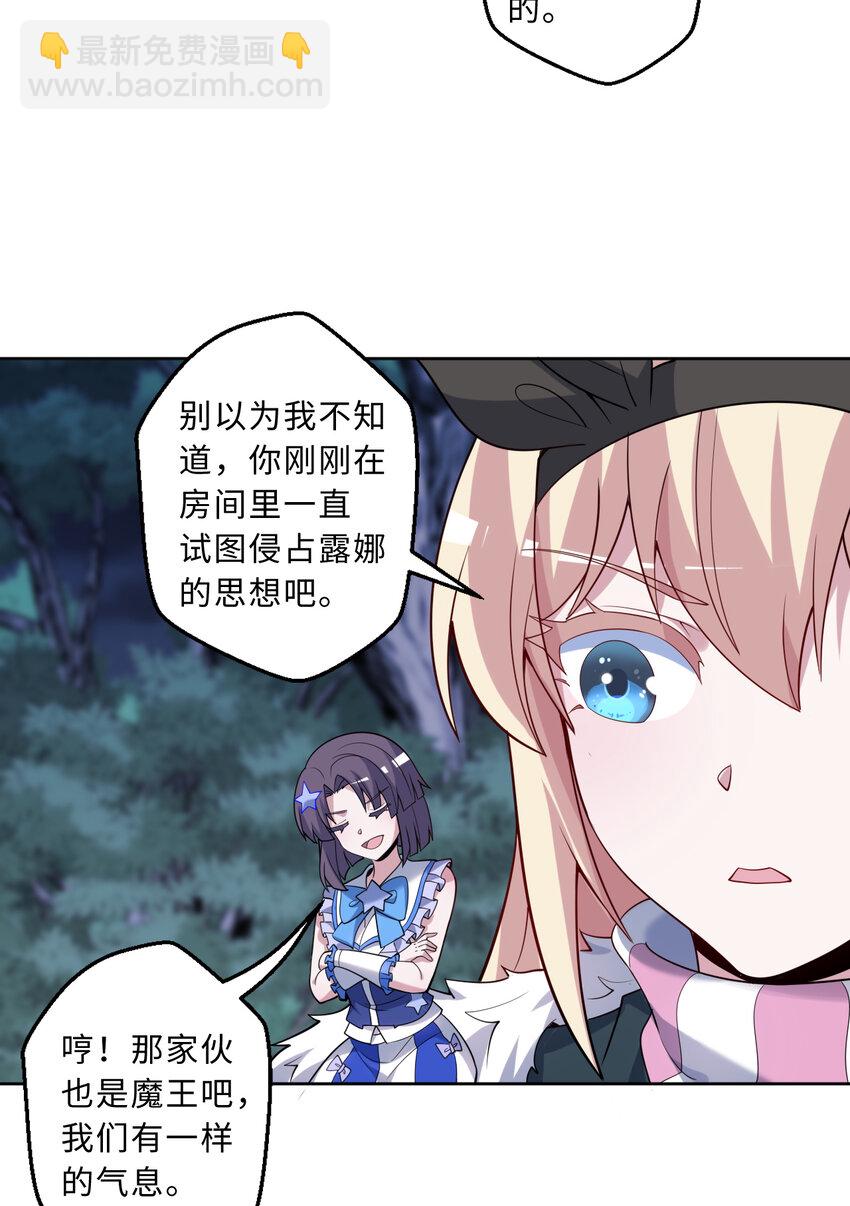 《勇者爱丽丝的社会性死亡传说》117回 小树林见！ 第19页