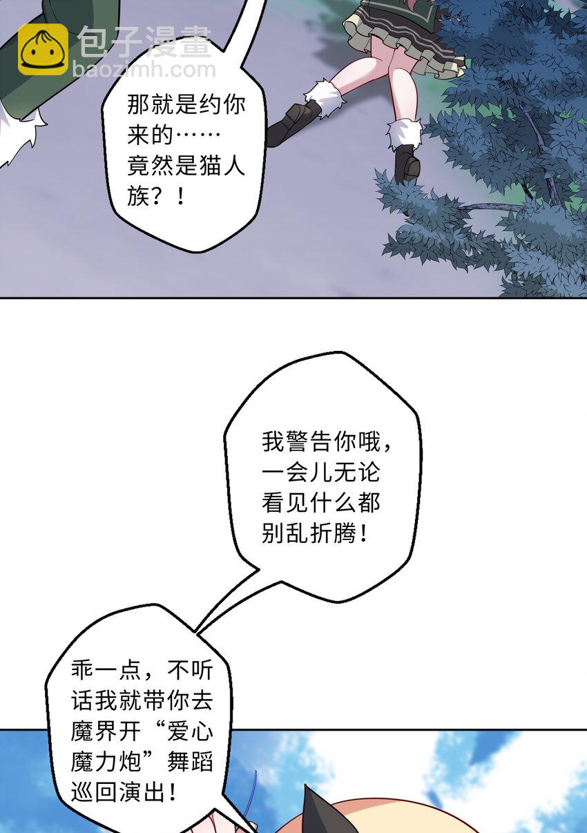 《勇者爱丽丝的社会性死亡传说》117回 小树林见！ 第23页