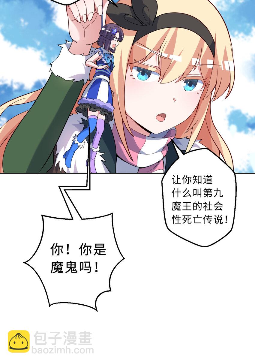 《勇者爱丽丝的社会性死亡传说》117回 小树林见！ 第24页