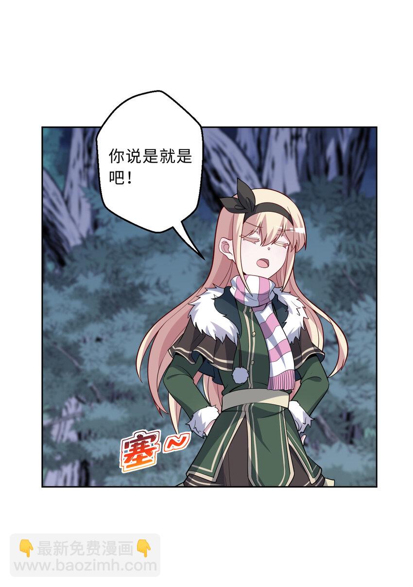 《勇者爱丽丝的社会性死亡传说》117回 小树林见！ 第25页