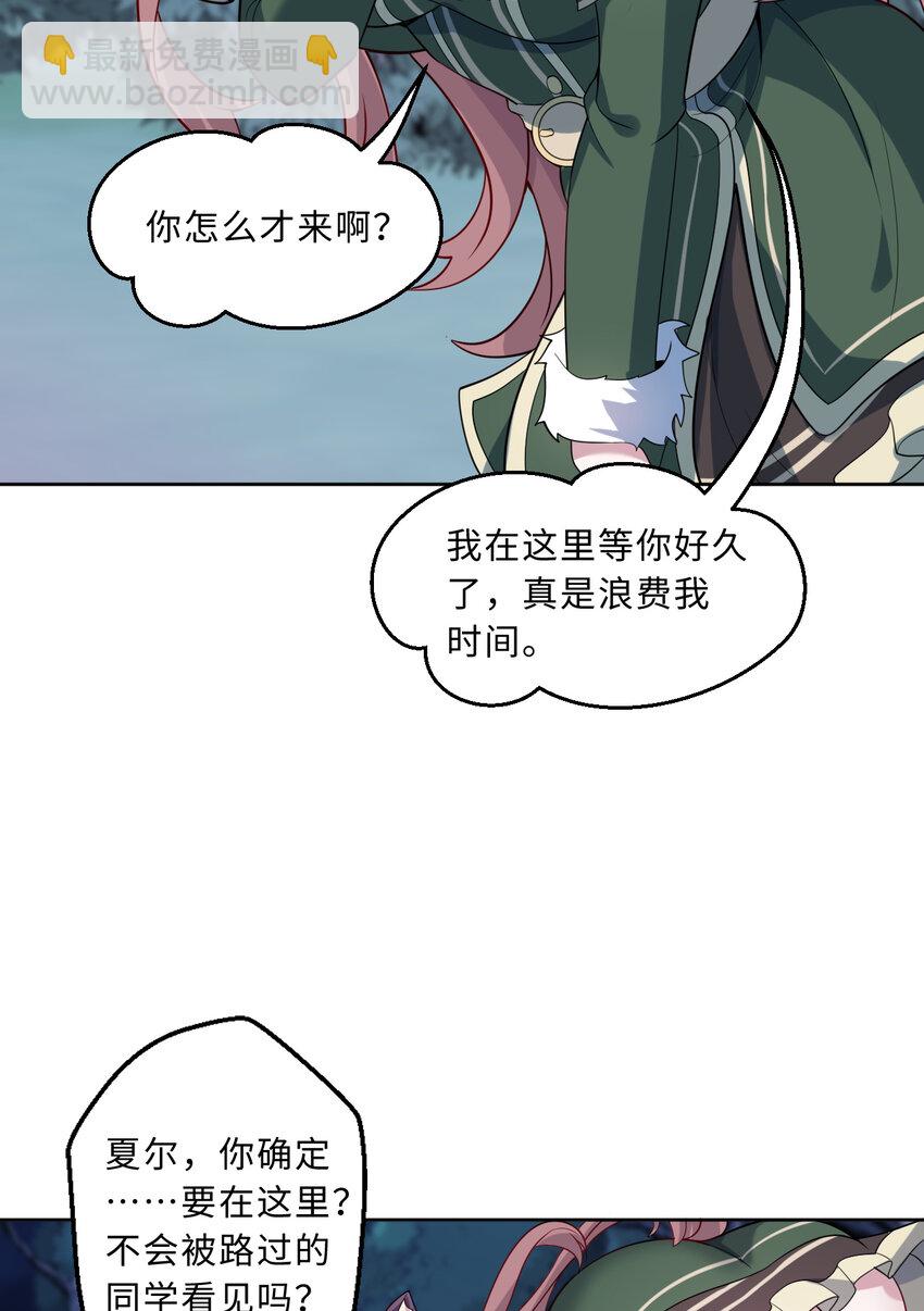 《勇者爱丽丝的社会性死亡传说》117回 小树林见！ 第28页