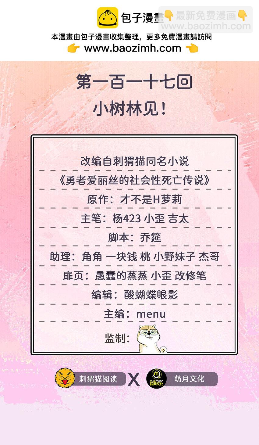 《勇者爱丽丝的社会性死亡传说》117回 小树林见！ 第2页