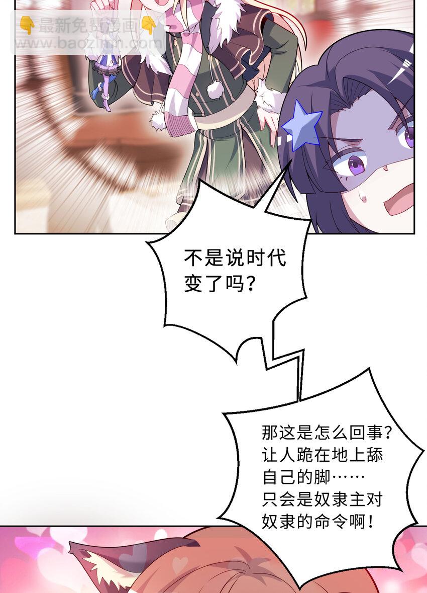 《勇者爱丽丝的社会性死亡传说》117回 小树林见！ 第40页