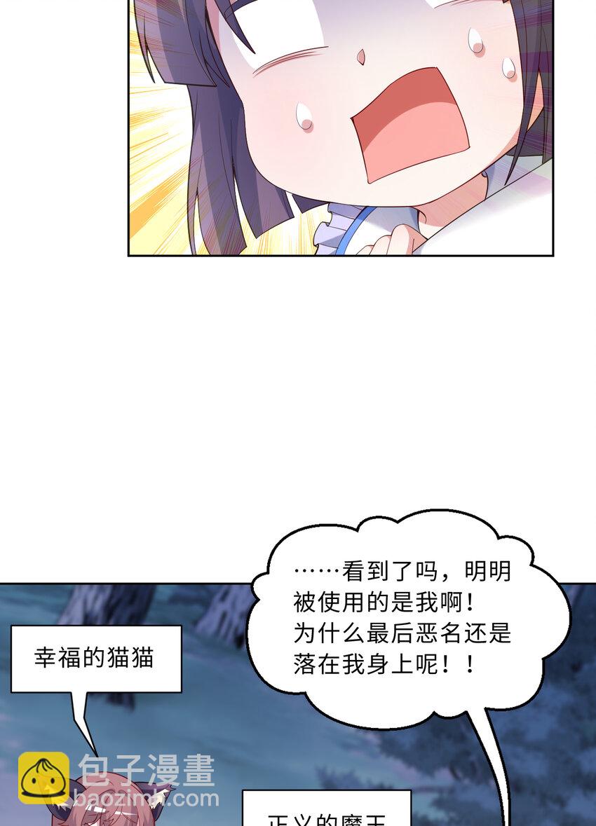 《勇者爱丽丝的社会性死亡传说》117回 小树林见！ 第43页