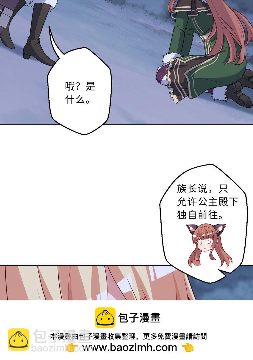 《勇者爱丽丝的社会性死亡传说》117回 小树林见！ 第50页