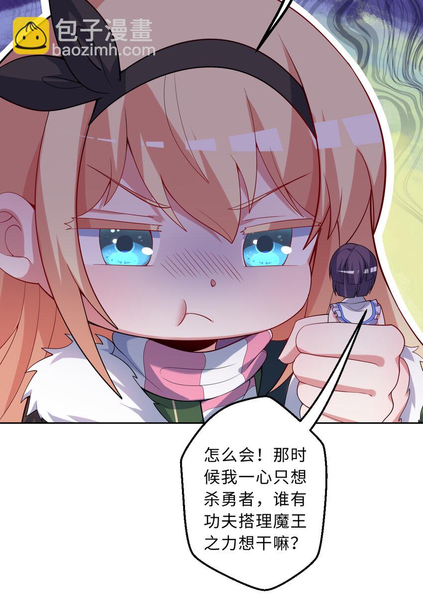《勇者爱丽丝的社会性死亡传说》117回 小树林见！ 第9页
