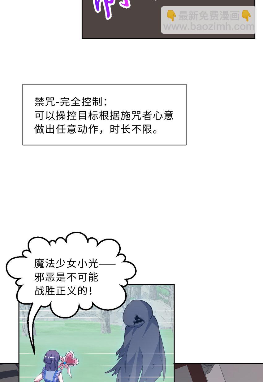 《勇者爱丽丝的社会性死亡传说》116回 魔王之力 第11页