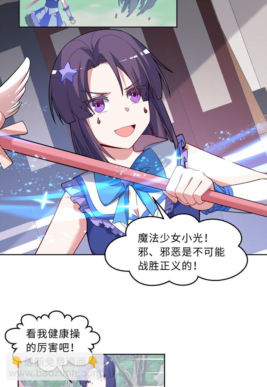 《勇者爱丽丝的社会性死亡传说》116回 魔王之力 第12页