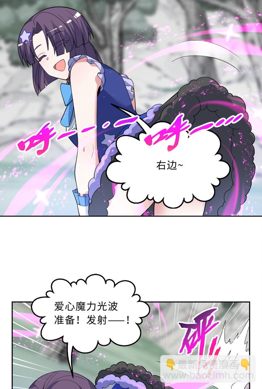 《勇者爱丽丝的社会性死亡传说》116回 魔王之力 第20页