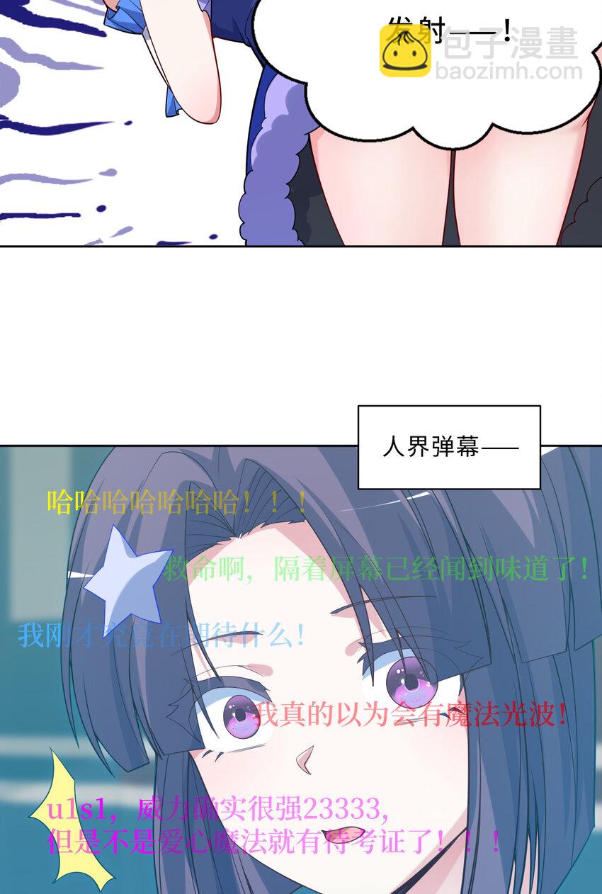 《勇者爱丽丝的社会性死亡传说》116回 魔王之力 第23页