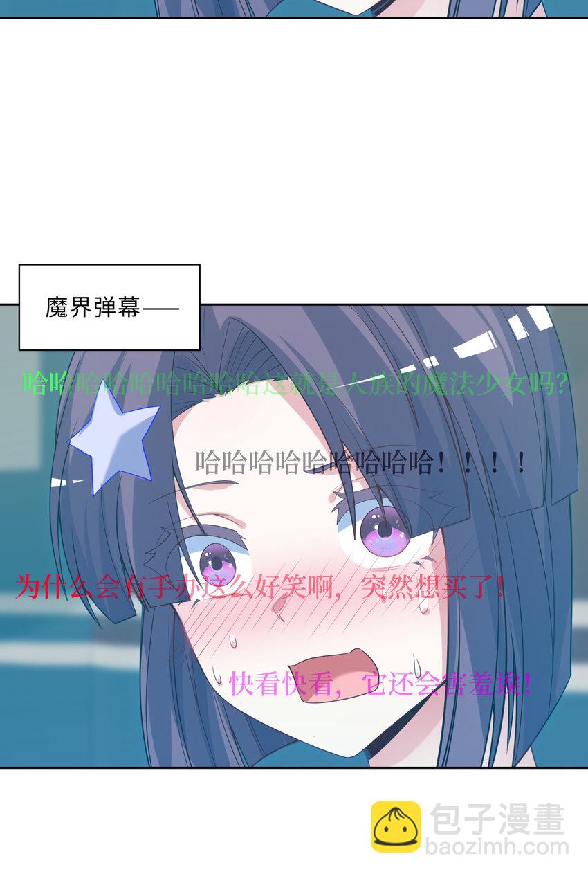 《勇者爱丽丝的社会性死亡传说》116回 魔王之力 第24页