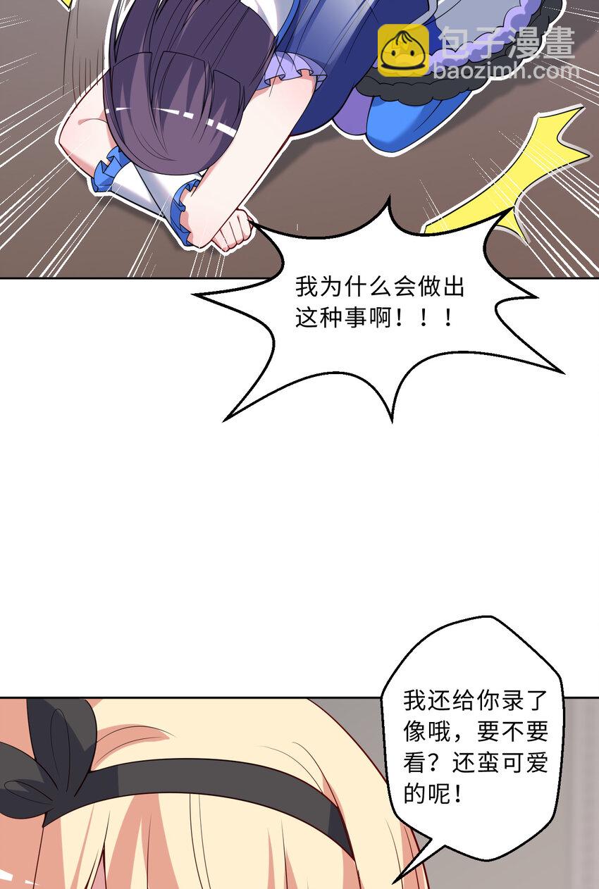 《勇者爱丽丝的社会性死亡传说》116回 魔王之力 第27页