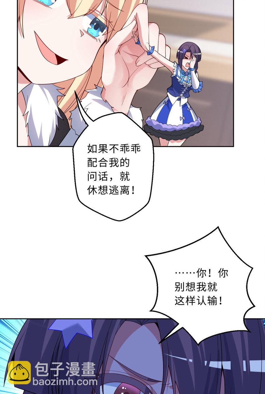 《勇者爱丽丝的社会性死亡传说》116回 魔王之力 第29页