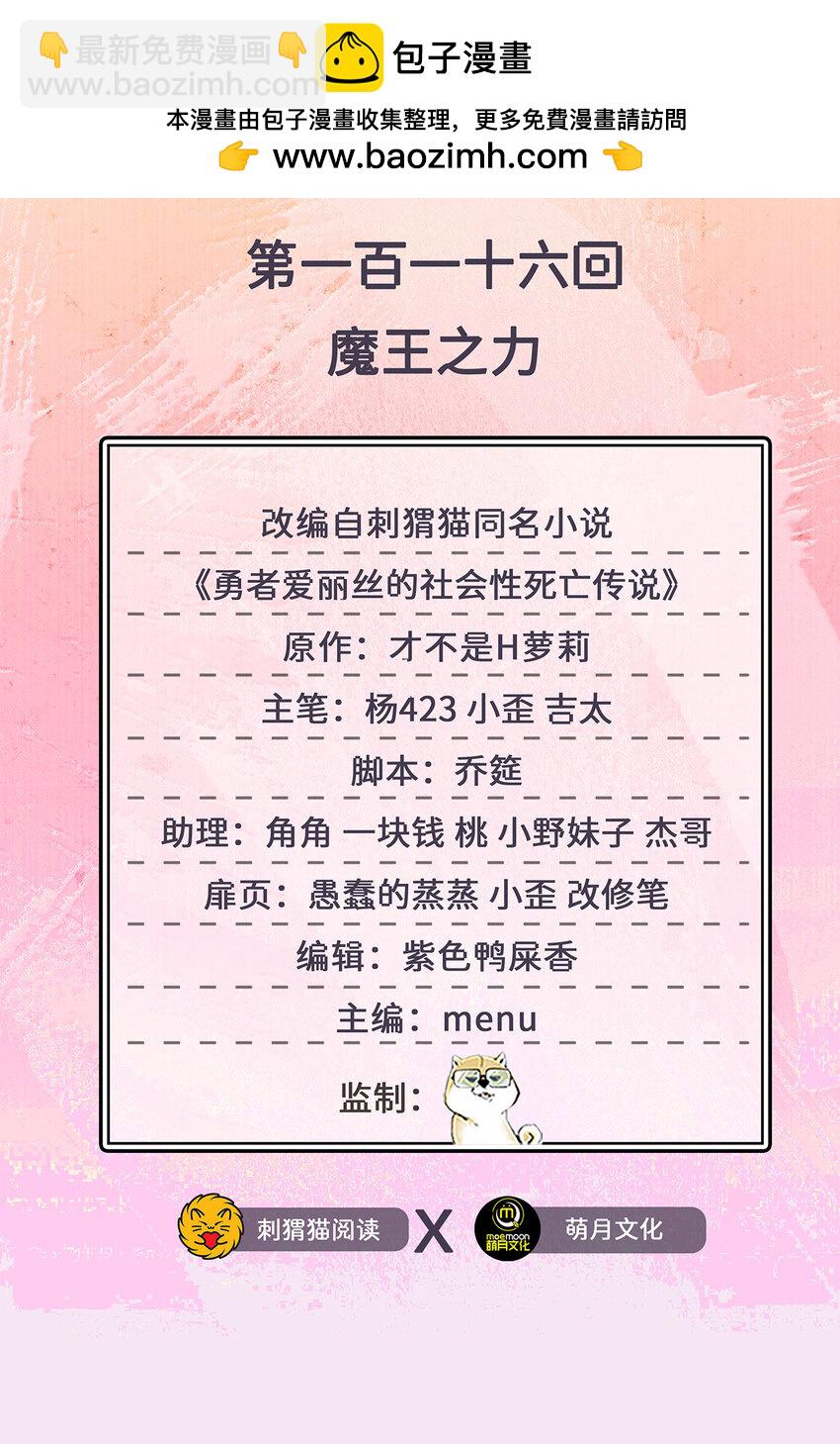 《勇者爱丽丝的社会性死亡传说》116回 魔王之力 第2页