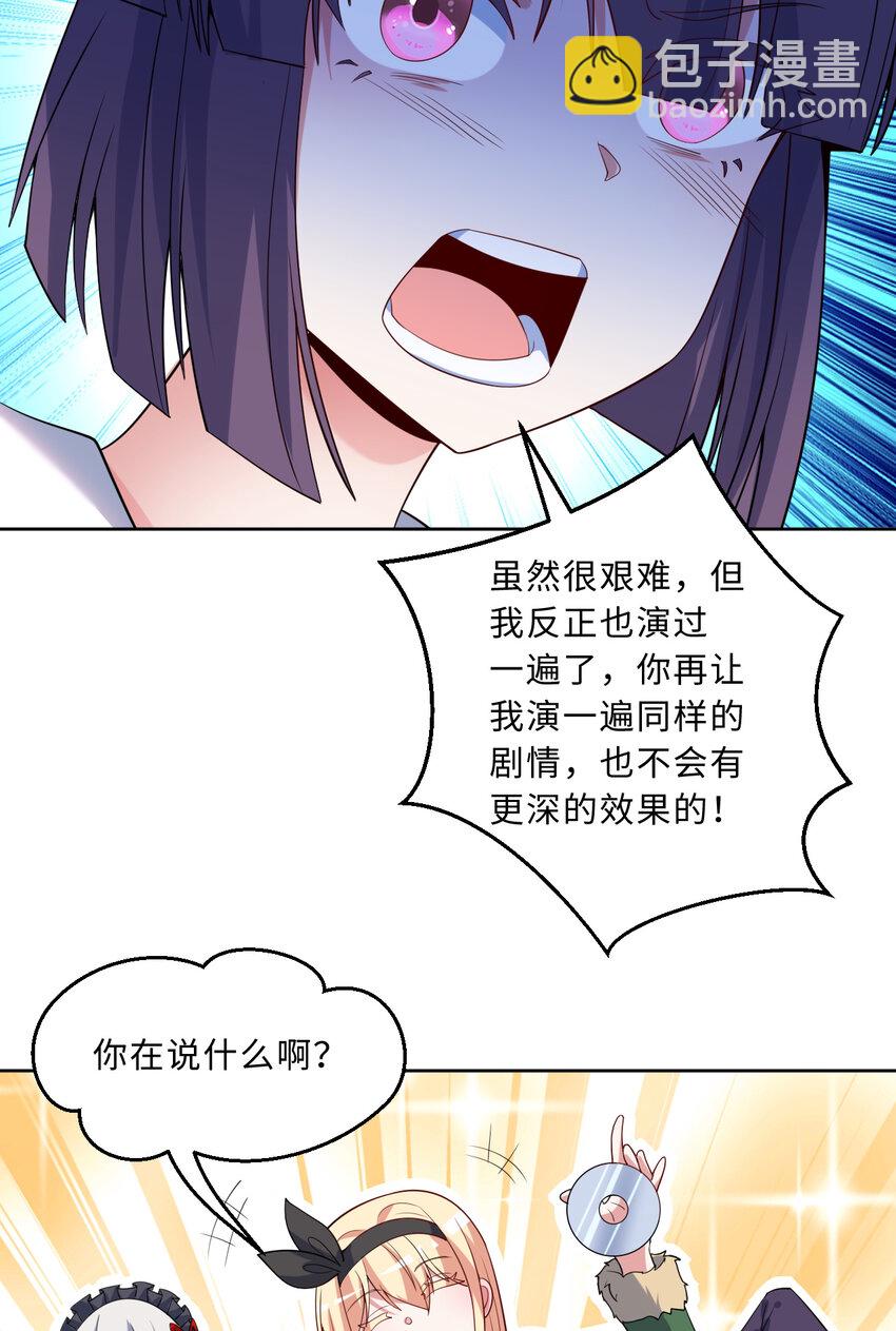 《勇者爱丽丝的社会性死亡传说》116回 魔王之力 第30页