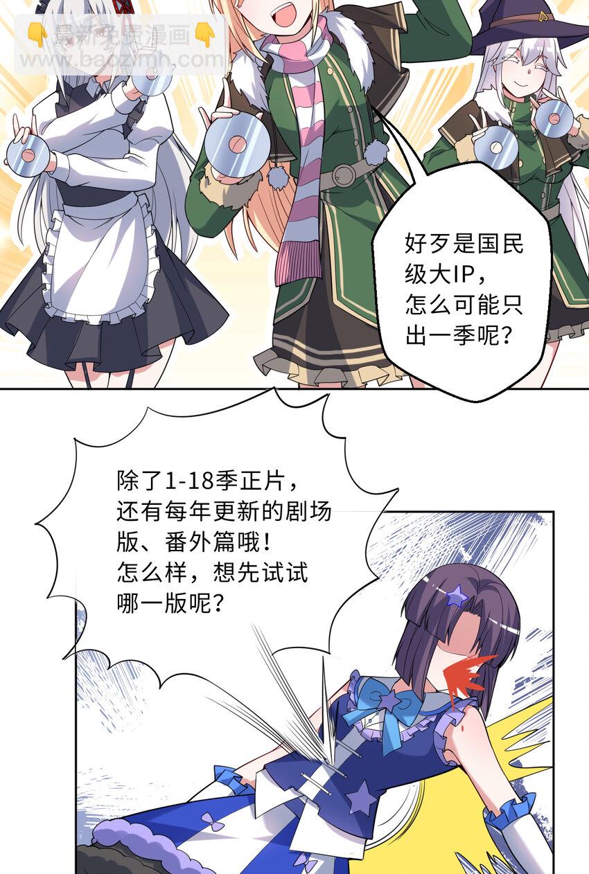 《勇者爱丽丝的社会性死亡传说》116回 魔王之力 第31页