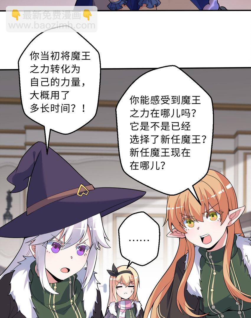《勇者爱丽丝的社会性死亡传说》116回 魔王之力 第34页