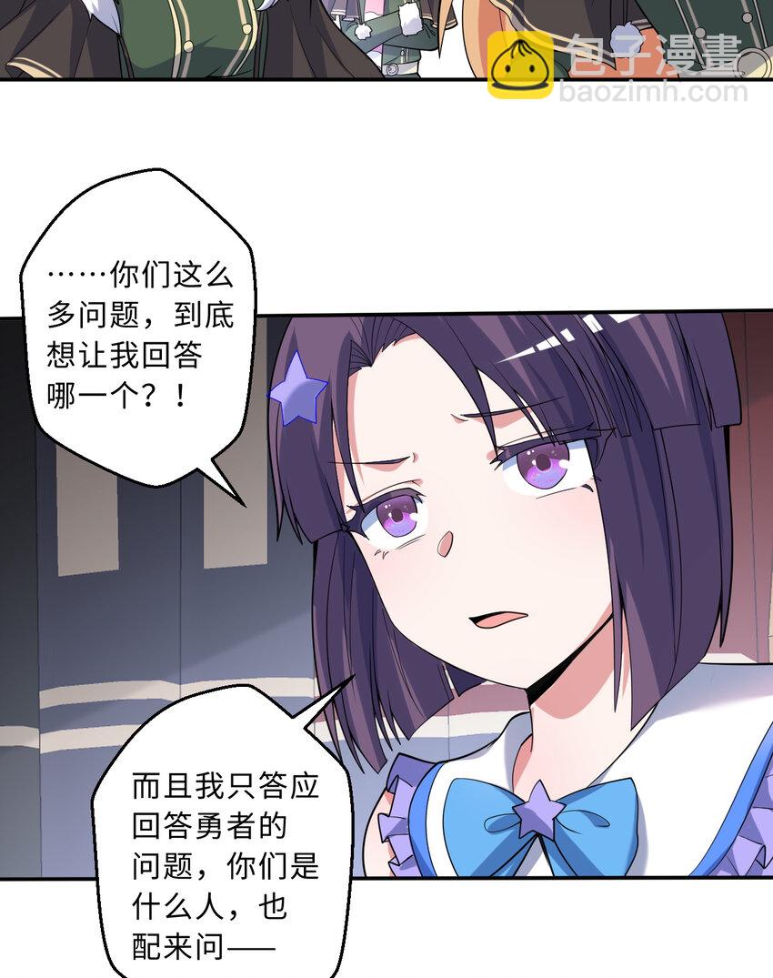 《勇者爱丽丝的社会性死亡传说》116回 魔王之力 第35页