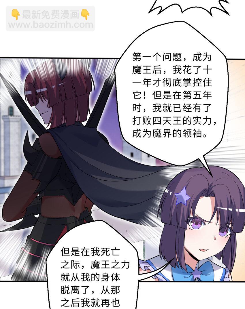 《勇者爱丽丝的社会性死亡传说》116回 魔王之力 第37页