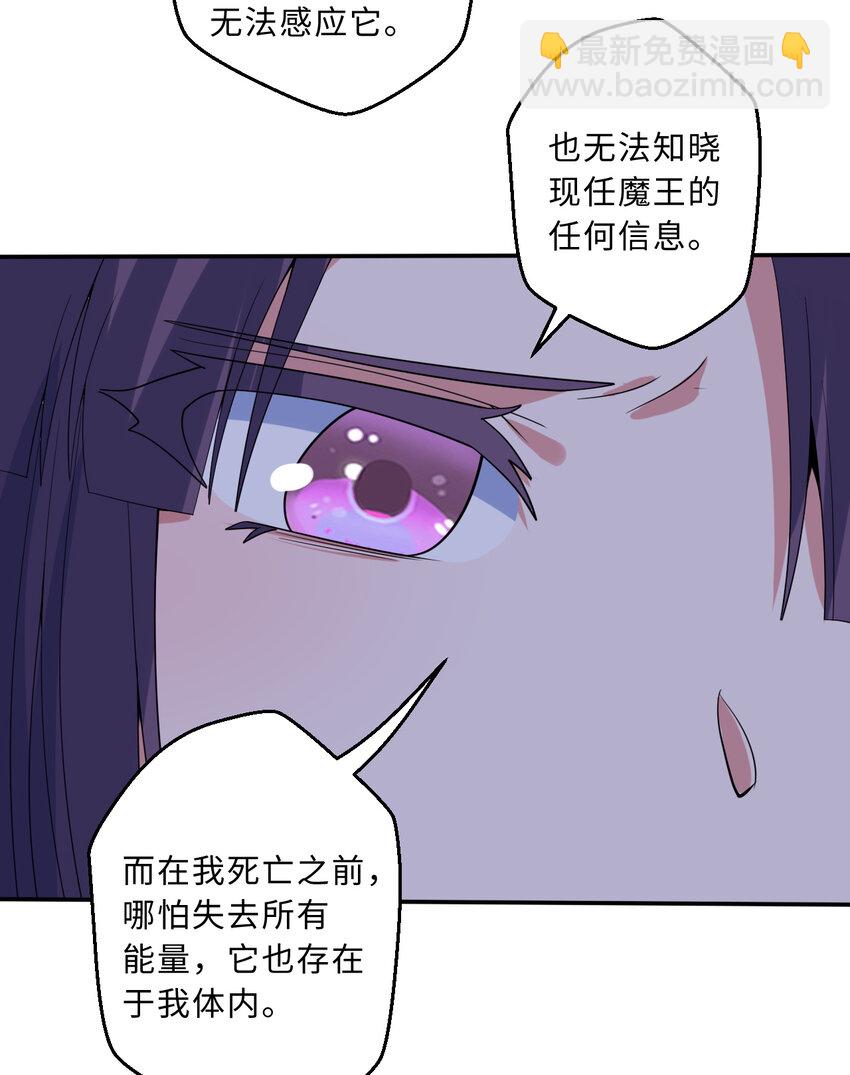 《勇者爱丽丝的社会性死亡传说》116回 魔王之力 第38页