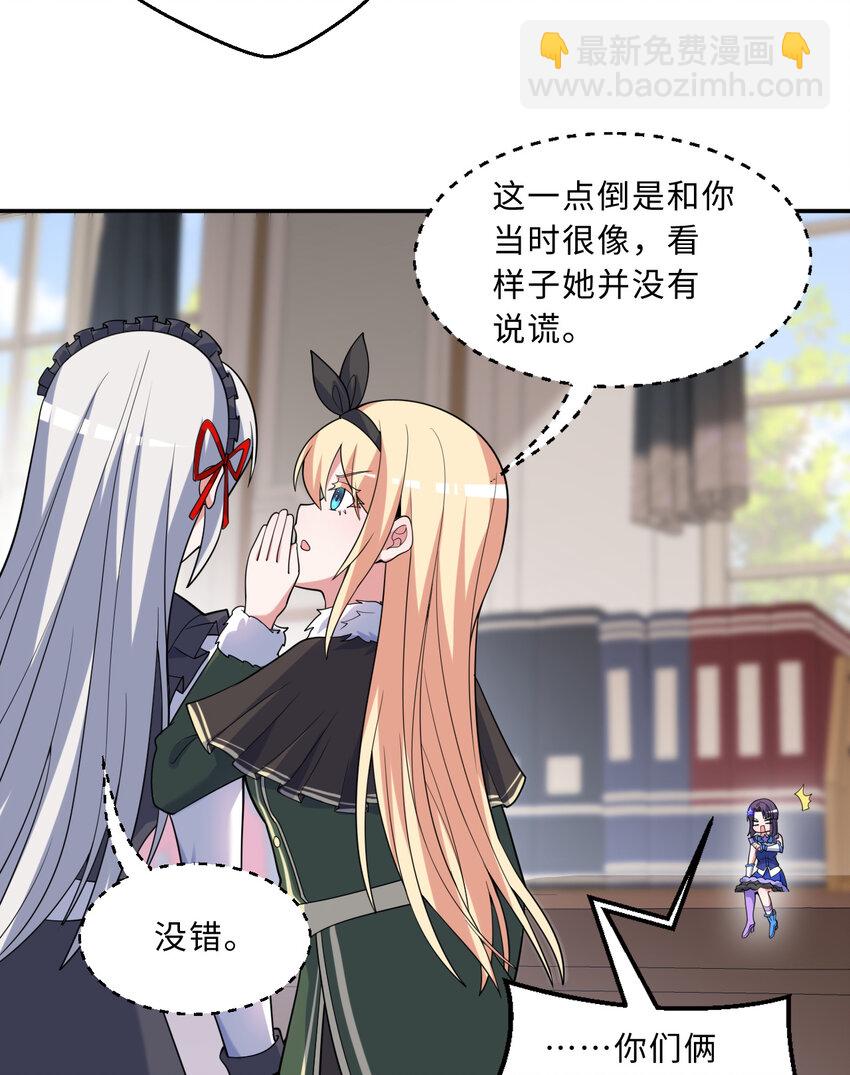 《勇者爱丽丝的社会性死亡传说》116回 魔王之力 第39页