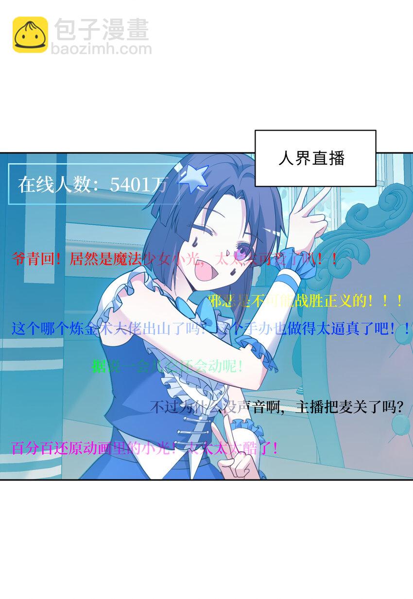 《勇者爱丽丝的社会性死亡传说》116回 魔王之力 第3页