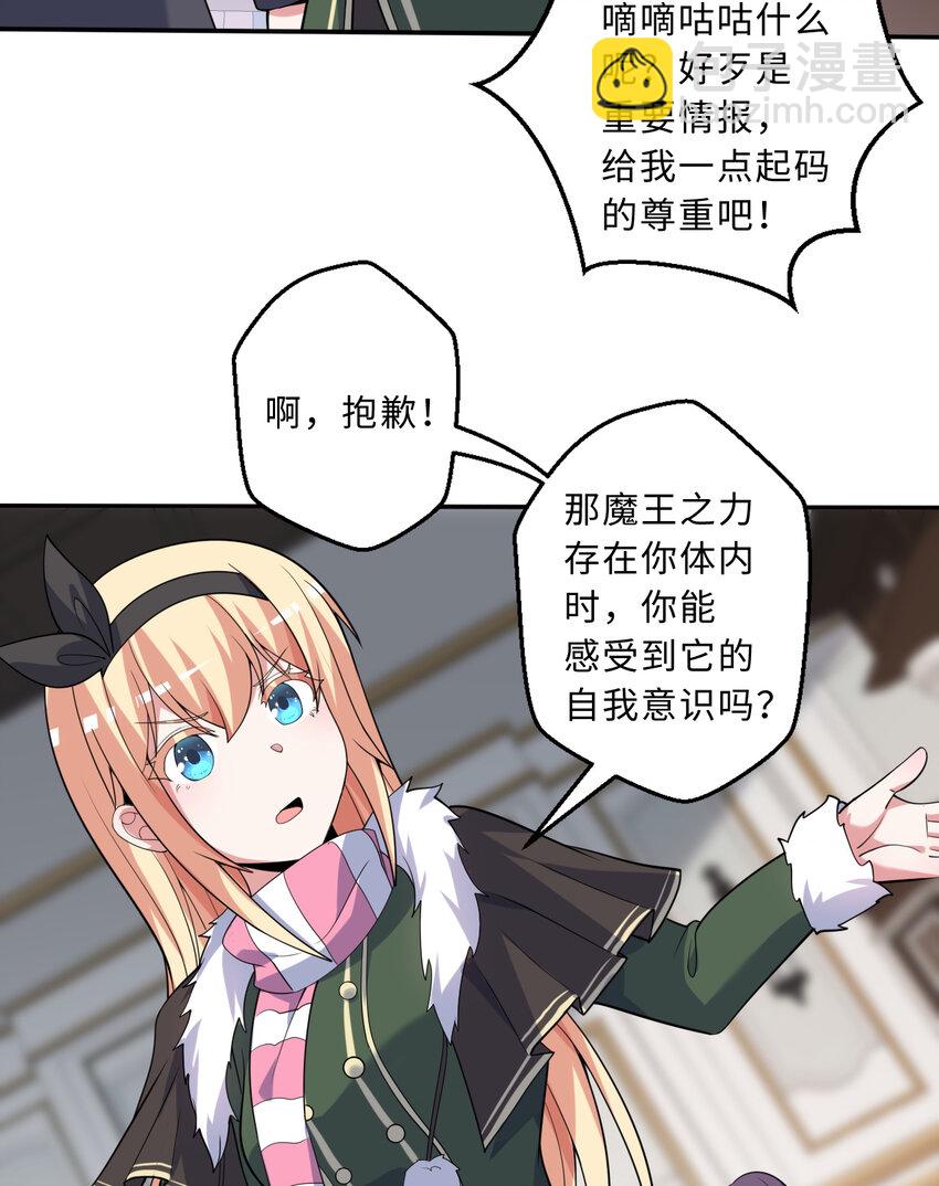 《勇者爱丽丝的社会性死亡传说》116回 魔王之力 第40页