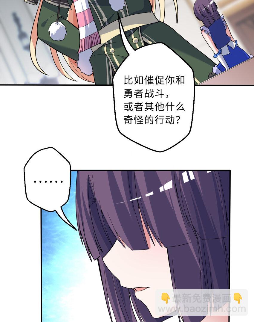《勇者爱丽丝的社会性死亡传说》116回 魔王之力 第41页