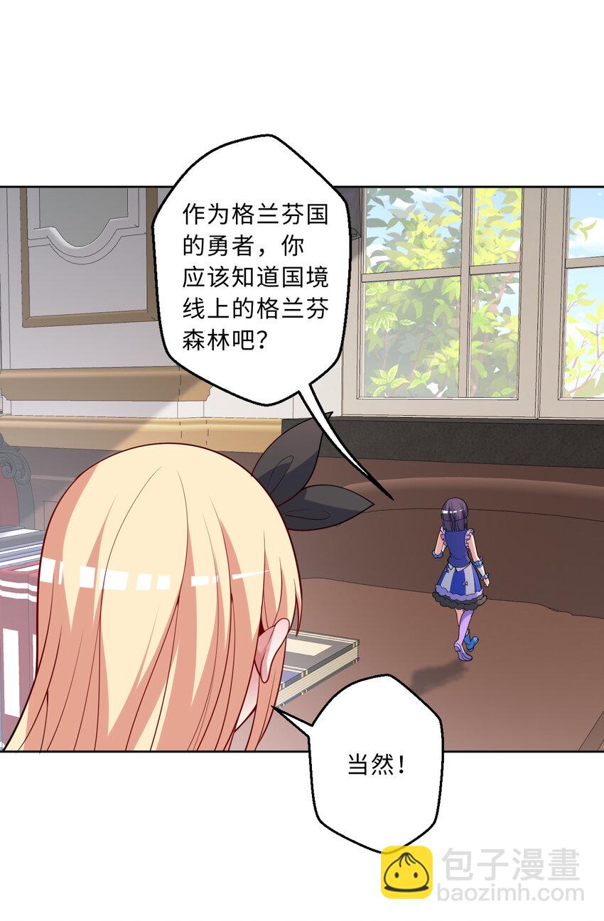 《勇者爱丽丝的社会性死亡传说》116回 魔王之力 第45页