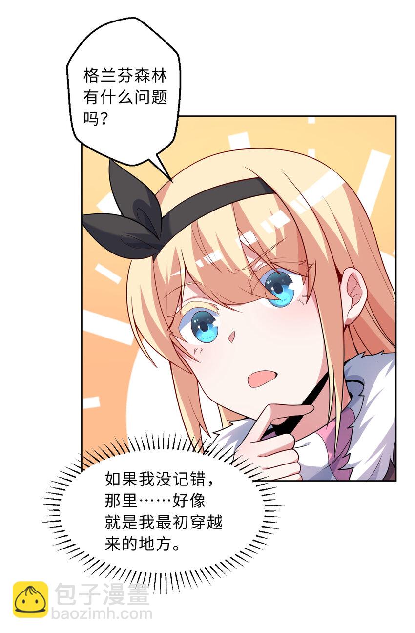 《勇者爱丽丝的社会性死亡传说》116回 魔王之力 第46页