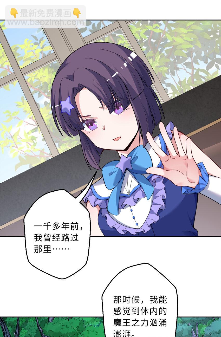 《勇者爱丽丝的社会性死亡传说》116回 魔王之力 第47页