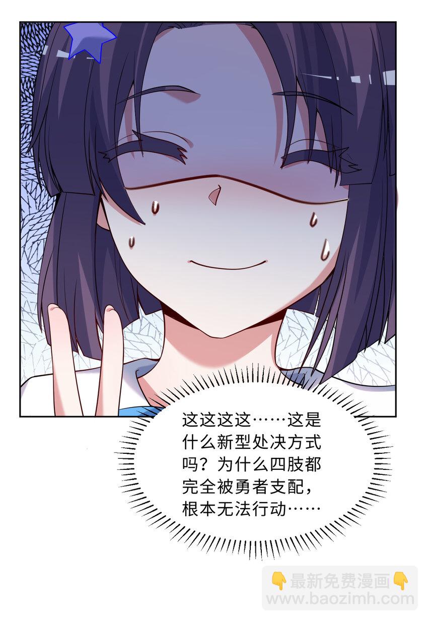 《勇者爱丽丝的社会性死亡传说》116回 魔王之力 第5页