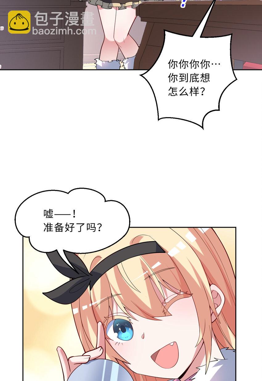 《勇者爱丽丝的社会性死亡传说》116回 魔王之力 第7页