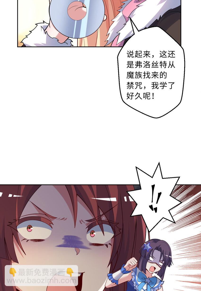 《勇者爱丽丝的社会性死亡传说》116回 魔王之力 第8页