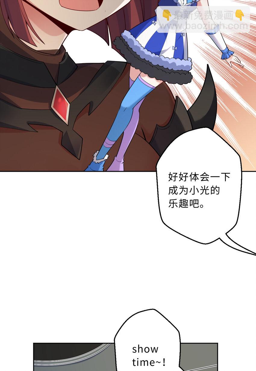 《勇者爱丽丝的社会性死亡传说》116回 魔王之力 第9页