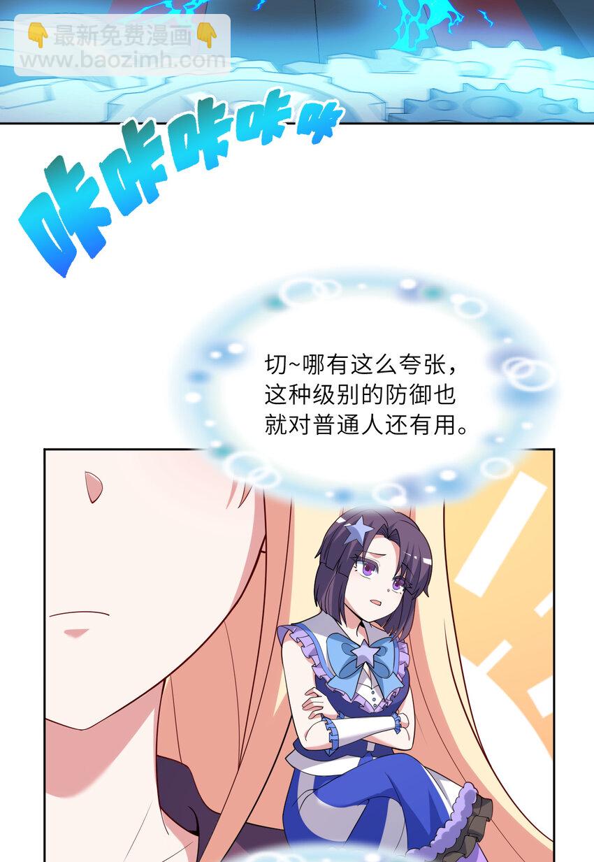 《勇者爱丽丝的社会性死亡传说》121回 新的魔王！？？ 第14页