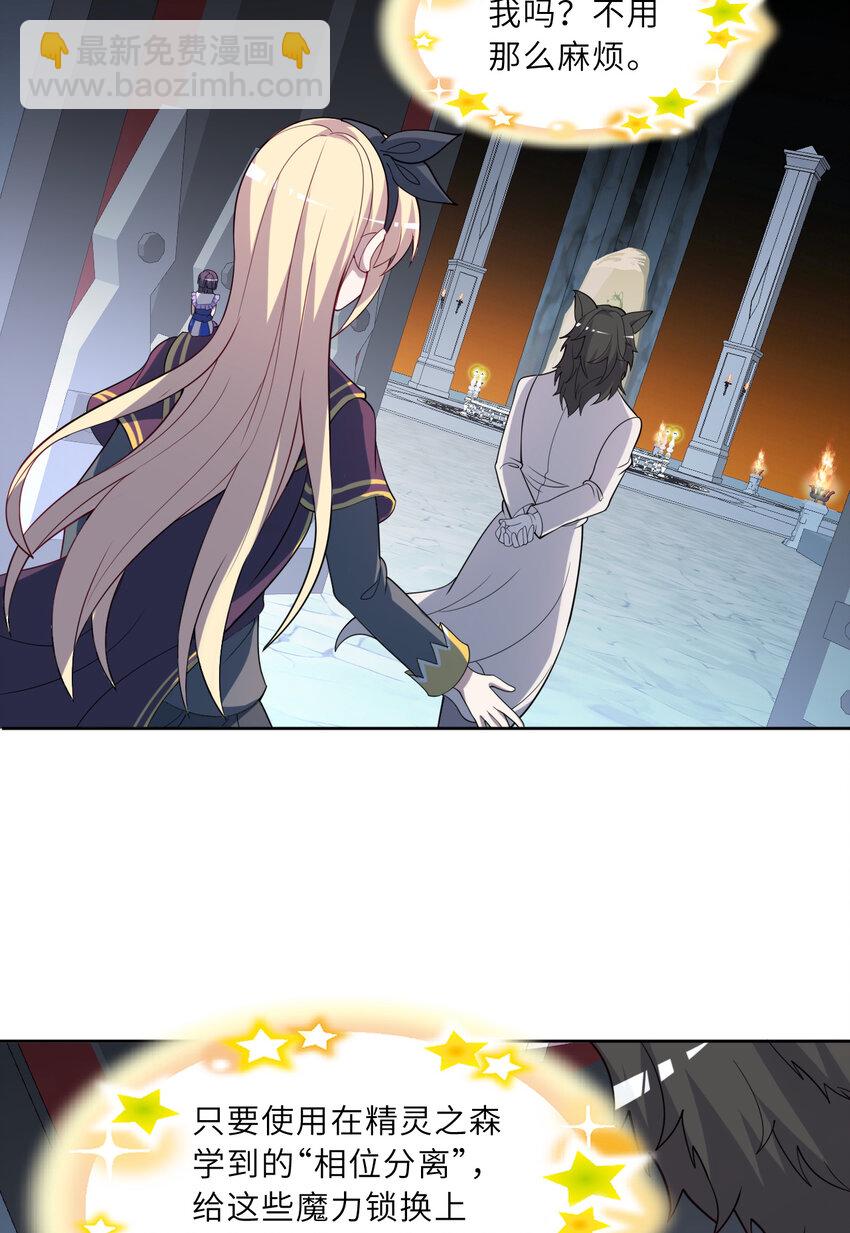 《勇者爱丽丝的社会性死亡传说》121回 新的魔王！？？ 第16页