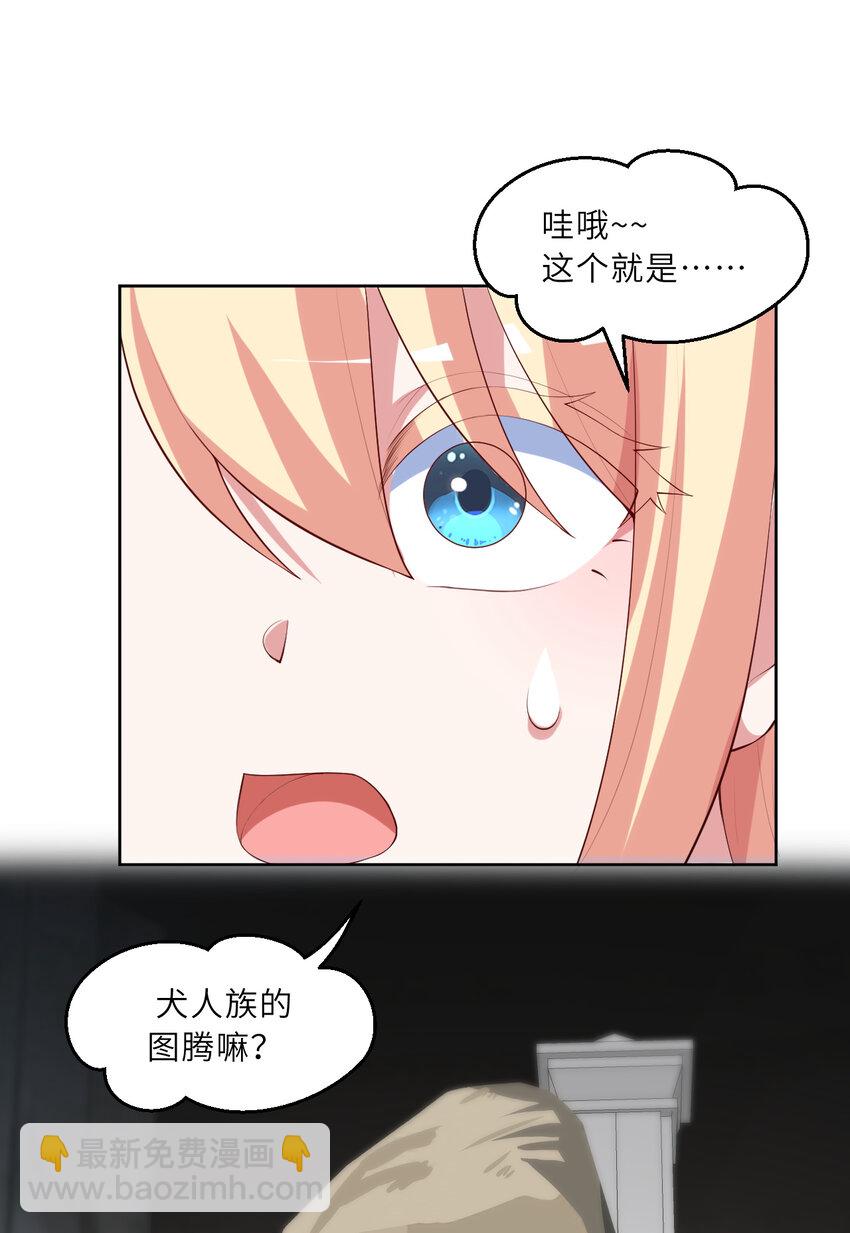 《勇者爱丽丝的社会性死亡传说》121回 新的魔王！？？ 第18页