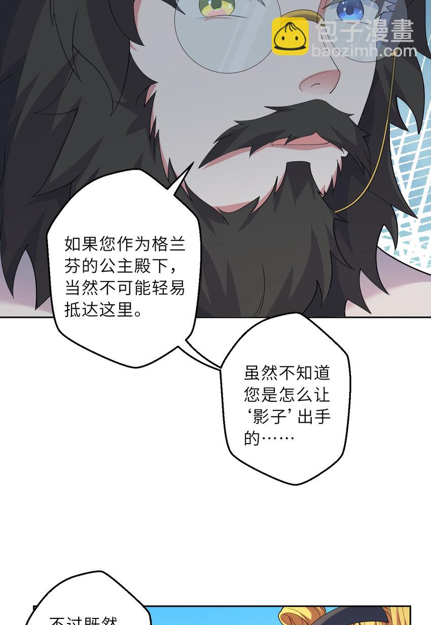 《勇者爱丽丝的社会性死亡传说》121回 新的魔王！？？ 第23页