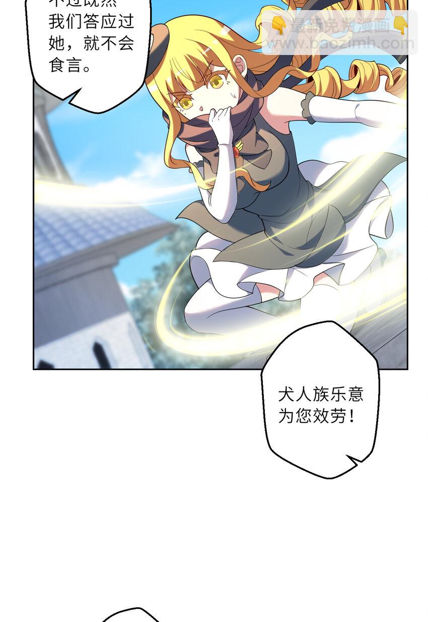 《勇者爱丽丝的社会性死亡传说》121回 新的魔王！？？ 第24页