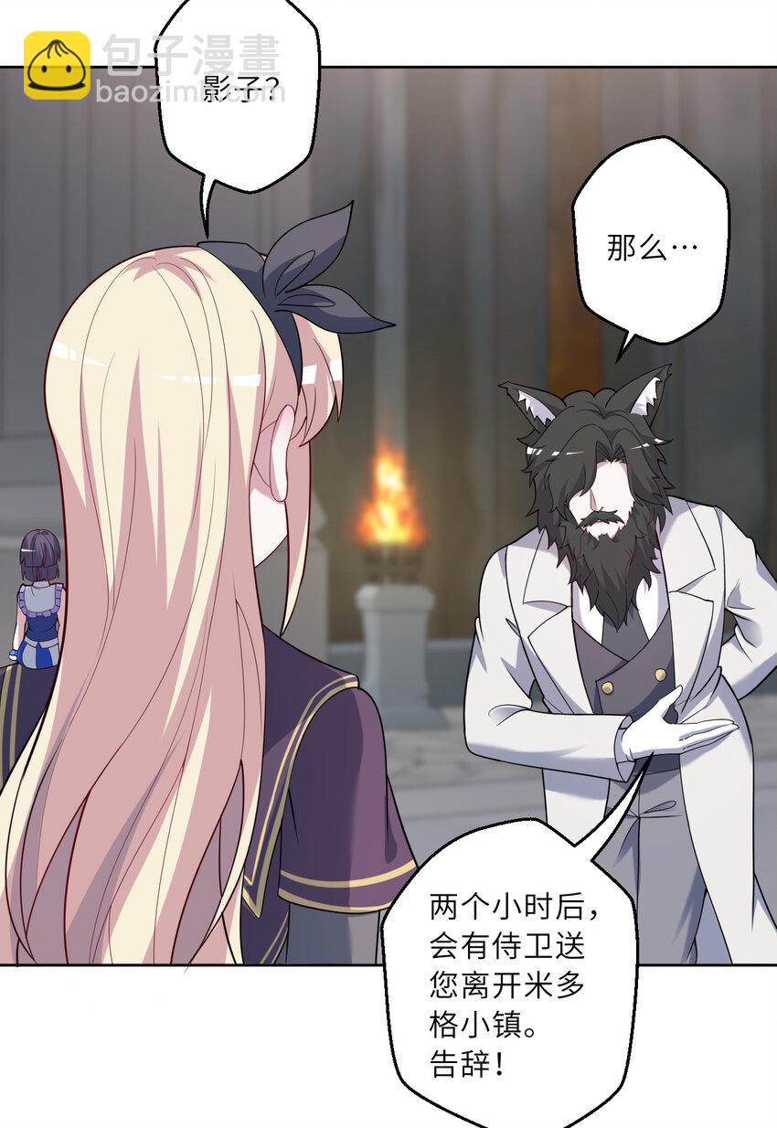《勇者爱丽丝的社会性死亡传说》121回 新的魔王！？？ 第25页