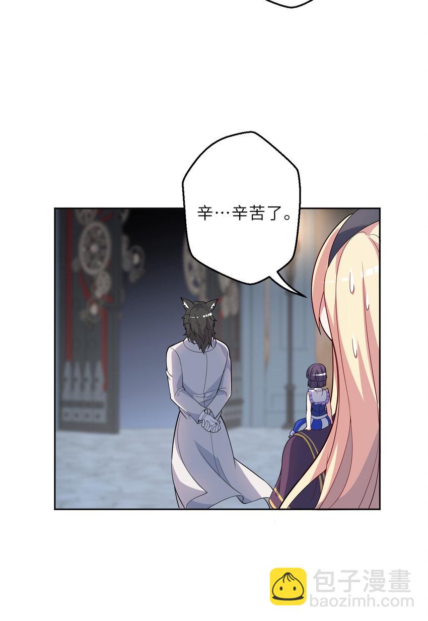 《勇者爱丽丝的社会性死亡传说》121回 新的魔王！？？ 第26页
