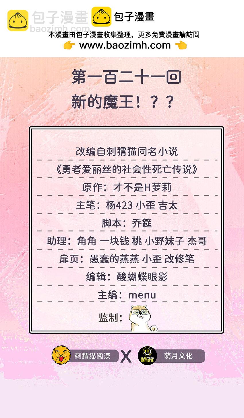 《勇者爱丽丝的社会性死亡传说》121回 新的魔王！？？ 第2页