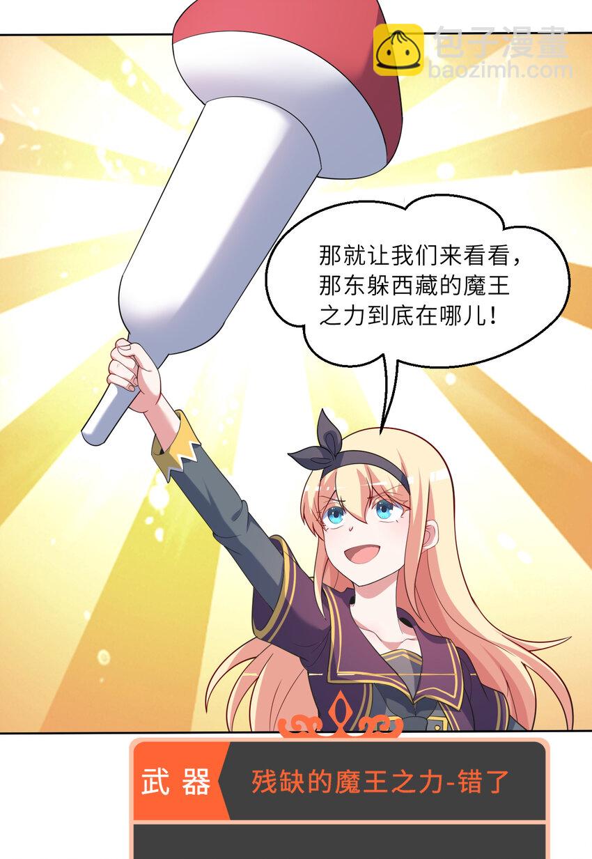 《勇者爱丽丝的社会性死亡传说》121回 新的魔王！？？ 第31页