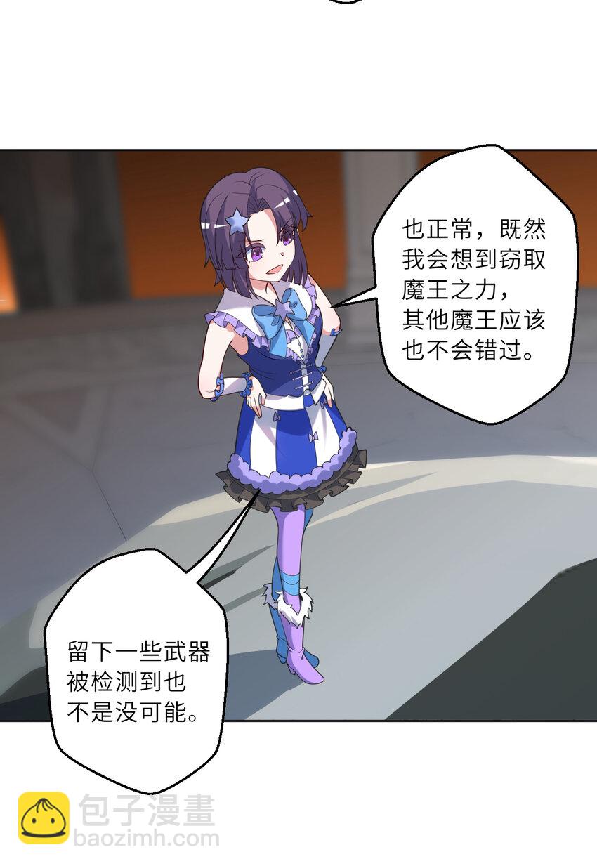《勇者爱丽丝的社会性死亡传说》121回 新的魔王！？？ 第39页